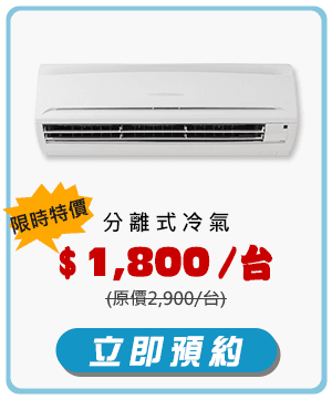 0952758592-價格表-分離式冷氣.png